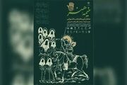 اعلام برنامه‌های رویداد «خیمه هنر»