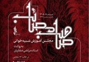 انتشار «صاحب مصائب» مجموعه‌ای ویدئویی مشتمل بر ۱۲ مجلس شبیه‌خوانی