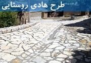 طرح هادی ۷ روستای شهرستان سیروان تصویب شد