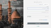 آغاز ثبت نام زوار اربعین در سامانۀ سماح + جزییات بیمه نامه و اعزام زایران