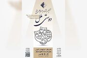 فراخوان نخستین جشنواره بین‌المللی تئاتر «دوستی ملل» منتشر شد