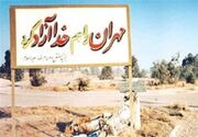 پیام استاندار ایلام به مناسبت دهم تیرماه سالروز آزادسازی مهران