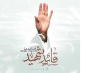 رونمایی از آلبوم موسیقی «قائد شهید» با ۷ قطعه بی کلام
