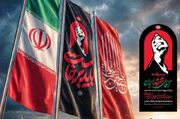 فراخوان مشارکت مردمی در نظارت بر خدمات‌رسانی مراسم تشییع رهبر شهید در قم
