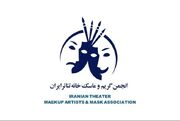 نرخ دستمزد چهره‌پردازان تئاتر در سال ۱۴۰۵ تعیین شد