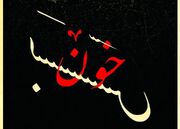 نمایش «خون‌بَس» در تالار وحدت روی صحنه می‌رود