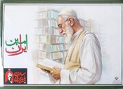 توزیع ۲ هزار پوستر گرافیکی "رهبر شهید امت" در ملارد همزمان با آیین وداع و تشییع
