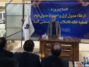 افتتاح فاز دوم تصفیه خانه فاضلاب شهرک صنعتی گنبد کاووس