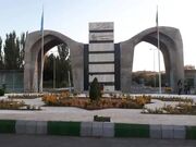 دانشگاه تبریز؛ رتبه دوم دانشگاه‌های جامع دولتی ایران