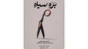 «بره سیاه» در کاخ هنر روی صحنه می‌رود