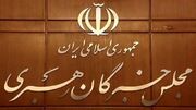مجلس خبرگان: پیام راهبردی رهبر انقلاب یادآور پیوند مکتب عاشورا با عزت بود
