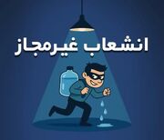 بازگشت سهم بیش از ۳ هزار خانوار به شبکه آب قزوین با شناسایی ۲۶۰۰ انشعاب و مصرف‌ غیرمجاز