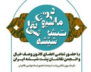 «دفرماسیون نقاشی پشت شیشه» برگزار می‌شود