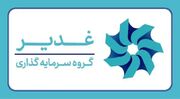 چشم‌انداز هلدینگ سرمایه‌گذاری غدیر؛ ارزش‌آفرینی در صنایع راهبردی و دارای مزیت از صنعت پتروپالایش و آلومینیوم تا توسعه پروژه‌های طلا و مس