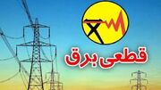 برنامه قطعی برق سنندج شنبه ۲۷ تیر ۱۴۰۵
