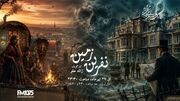 «نفرین زمین» به کارگردانی ژاله علو و تهیه کنندگی زهرا عبدالله‌زاده روی آنتن