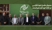 تاکید بر طراحی برنامه بلندمدت فارابی؛ دوری از مدل‌های مدیریتی فرسوده