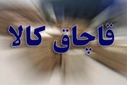 رصد قاچاق کالا در چهارمحال و بختیاری با سامانه‌های هوشمند