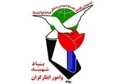 بیانیه بنیاد شهید و امور ایثارگران در پی شهادت مظلومانه جمعی از هم‌وطنان در جنوب کشور