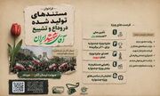 فراخوان جشنواره‌ مقاومت برای دریافت مستندهای آئین وداع و تشییع رهبری