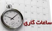 ادارات و دستگاه‌های اجرایی فارس در روز دوشنبه ۲۹ تیر ماه دورکار شدند