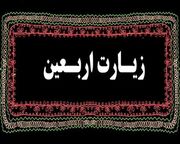 زیارت روز اربعین + ترجمه و تفسیر