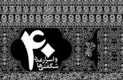 رمز و رازهای عدد چهل و اربعین از زبان کارشناسان مذهبی
