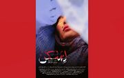 فیلم کوتاه «اسکن» به جشنواره‌ای در اسپانیا می‌رود