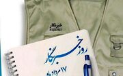 ۱۷ مرداد؛ روز خبرنگار