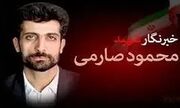 مروری بر زندگینامه خبرنگار شهید «محمود صارمی»