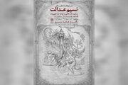 نمایشگاه نقاشی «نسیم عدالت» به سرو رسید