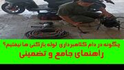 لوله بازکنی کرج؛ چگونه در دام کلاهبرداری نیفتیم؟ آموزش تضمینی