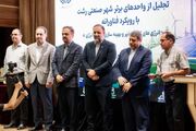 چهارمین رویداد تجلیل از واحدهای برتر شهر صنعتی رشت