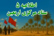 امنیت در همه مرزها برقرار است و هیچ‌گونه خللی در تردد زائرین ایجاد نشده است