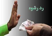 رد رشوه ۷۹۰ میلیونی پلیس فومن