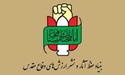 بیانیه بنیاد حفظ آثار و نشر ارزش‌های دفاع مقدس و مقاومت به مناسبت سالروز عملیات مرصاد