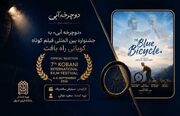 جایزه بهترین فیلم و دیپلم افتخار به «دوچرخه آبی» رسید