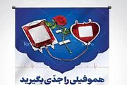 تمامی بیماران هموفیلی تحت پوشش بیمه سلامت قزوین از بسته خدمات ویژه بهره‌مند هستند