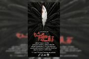 نمایش «قافله گمشده» به تماشاخانه مهر رسید