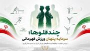 چندقلوها؛ سرمایه پنهان ورزش قهرمانی
