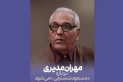 «مرد سه هزار چهره» در راه آنتن؛ مهران مدیری دوباره مسعود شصتچی می‌شود