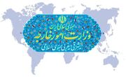 بیانیه وزارت خارجه درباره تداوم دفاع حماسی ایرانیان از کیان کشور در برابر حملات آمریکا