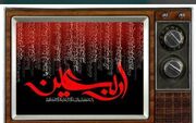 معرفی فیلم‌های سینمایی تلویزیون در روز اربعین