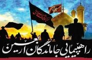 مراسم جاماندگان اربعین در کرمانشاه برگزار می‌شود