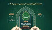 میزبانی از ۱۰ هزار بانو و کودک زائر در قرارگاه زینبیه