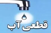 قطع آب و افت فشار در برخی مناطق شهر بیکاه به دلیل خرابی الکتروپمپ