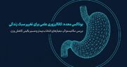 آیا بوتاکس معده راه حل مناسبی برای درمان چاقی است؟ بررسی علمی و تحلیلی