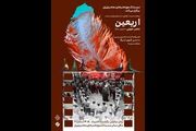 نمایش فیلم مستند «اربعین» در سینماتک موزه هنر‌های معاصر