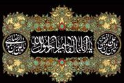 بیست و هشتم ماه صفر روز غروب آفتاب نبوت و به حاشیه‌راندن ولایت