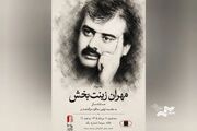 برگزاری مراسم یادبود «مهران زینت بخش»